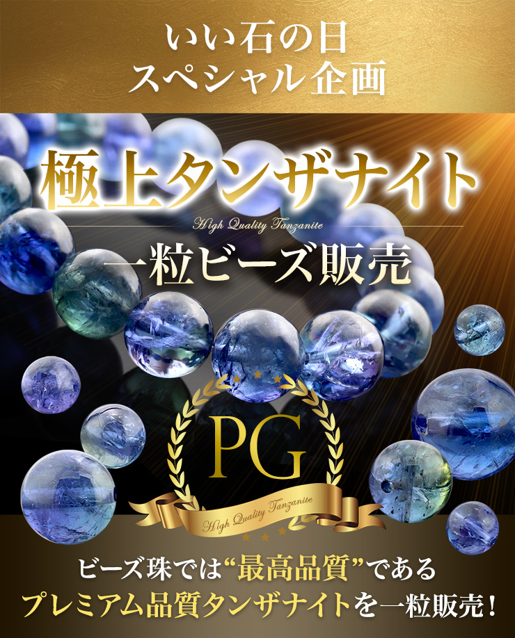 極上タンザナイト一粒売り