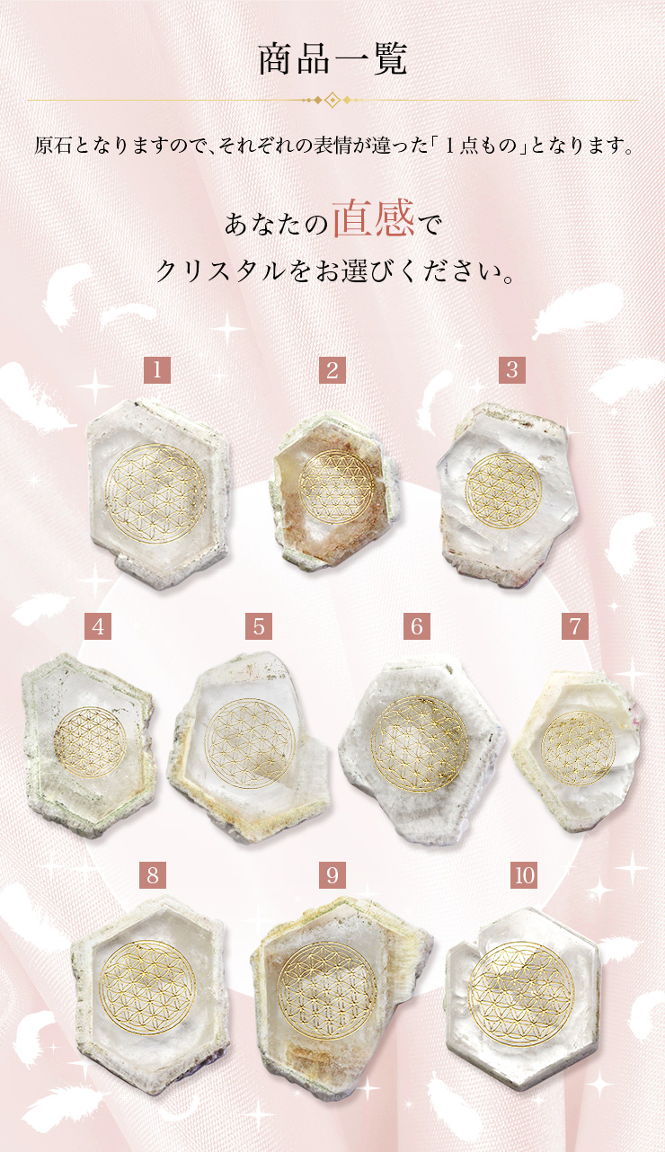 あなたの直感でクリスタルをお選びください