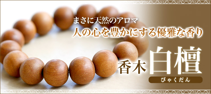 白檀