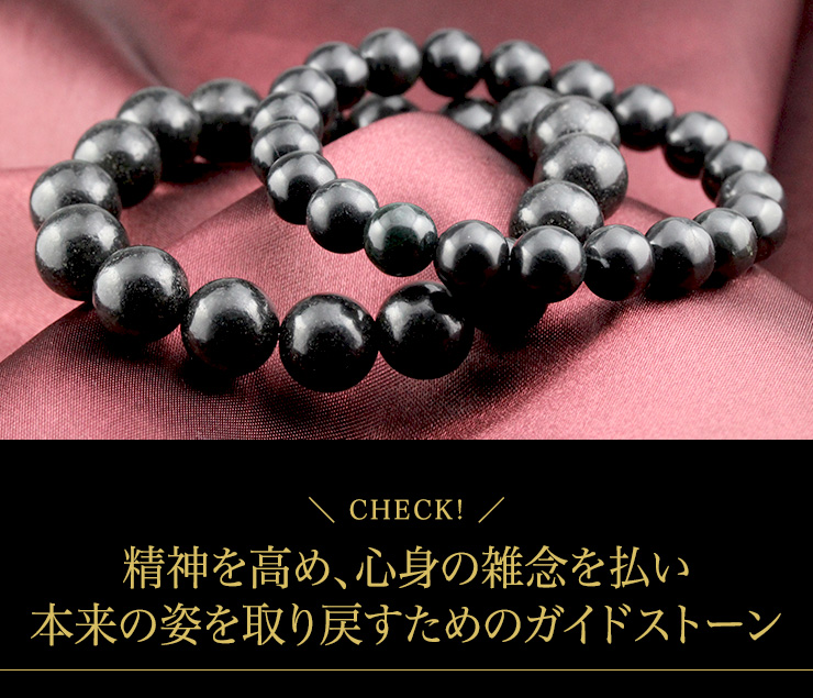 精神を高め、心身の雑念を払い、本来の姿を取り戻すためのガイドストーン