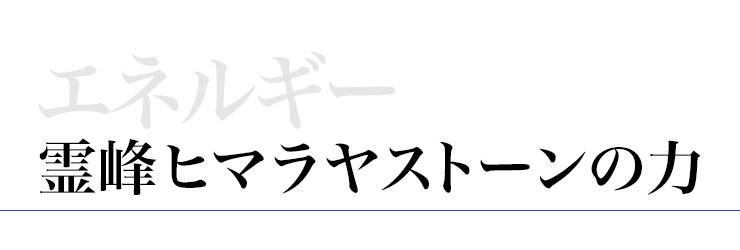なぜヒマラヤは凄いのか?