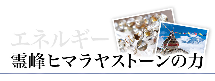 なぜヒマラヤは凄いのか?