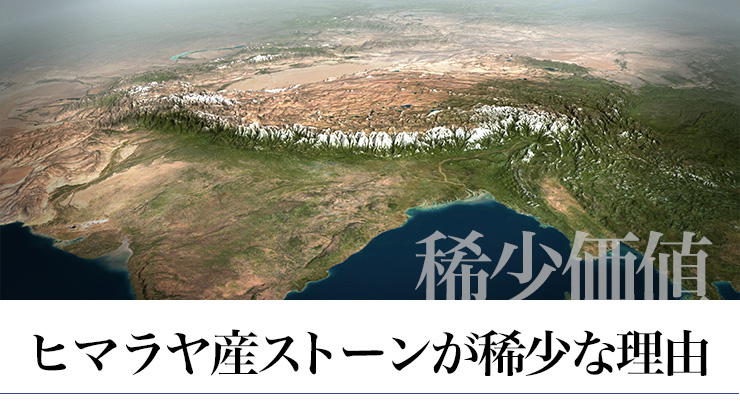 なぜヒマラヤは凄いのか?