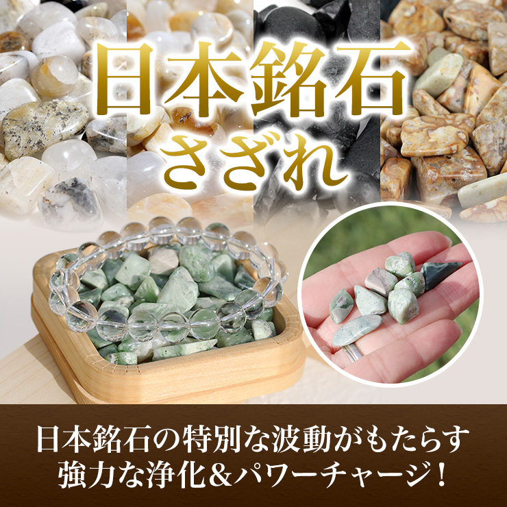 日本銘石の特別な波動がもたらす強力な浄化&パワーチャージ!
