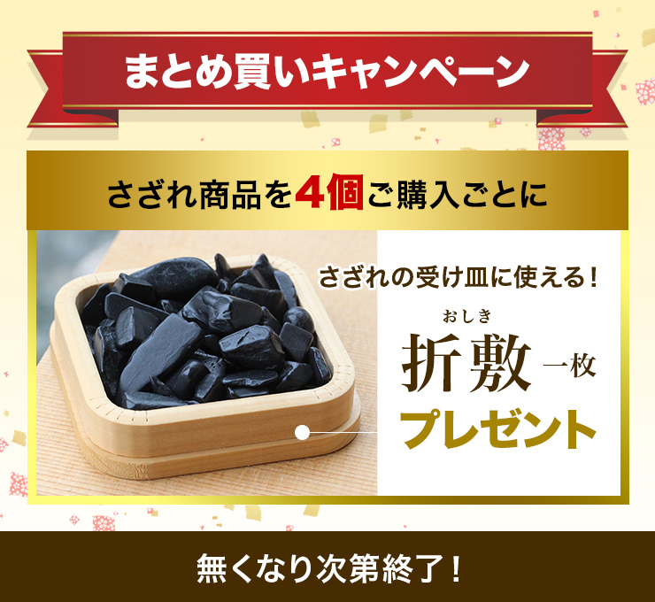 まとめ買いキャンペーン