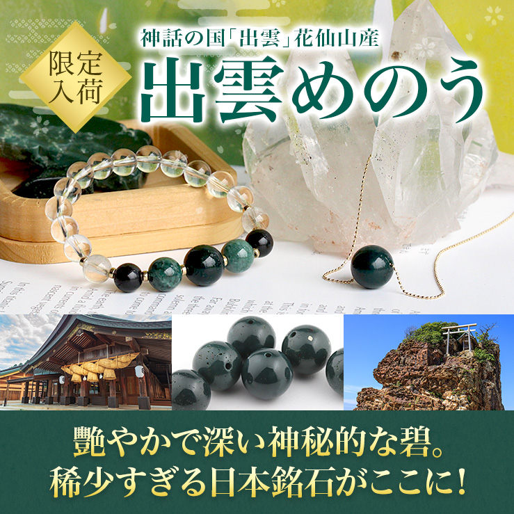 国産ストーン特集 | パワーストーンのヒーリングスペース タオ