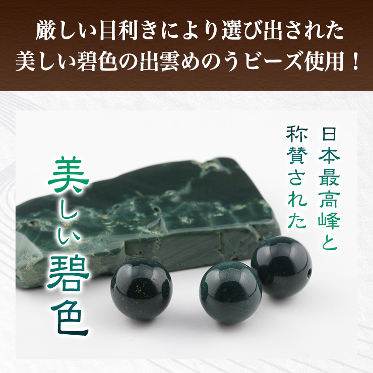 日本最高峰と称賛された美しい碧玉