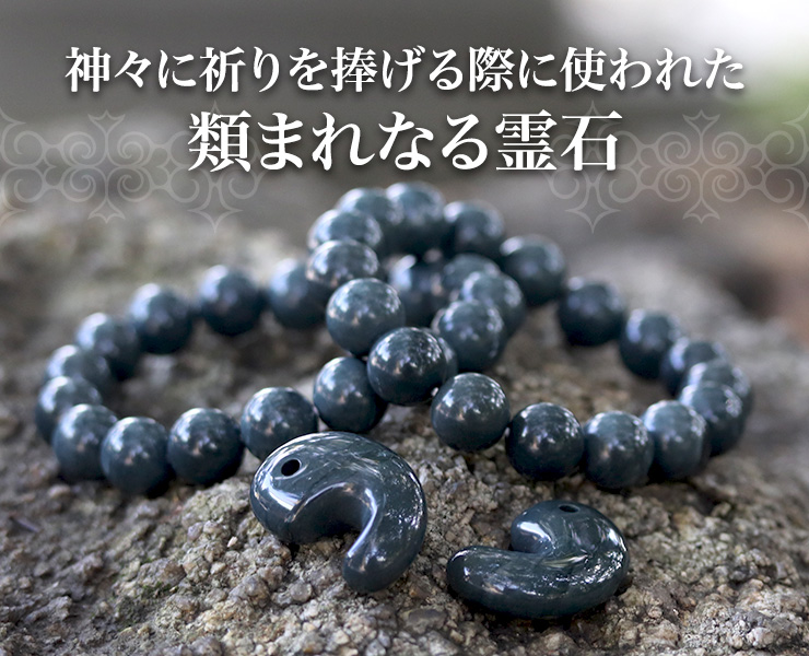 神々に祈りを捧げる際に使われた類まれなる霊石
