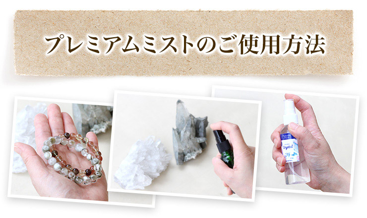 浄化ミストのご使用方法