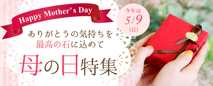 母の日ギフト