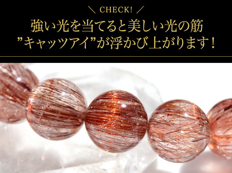 強い光を当てると美しい光の筋「キャッツアイ」が浮かび上がります!