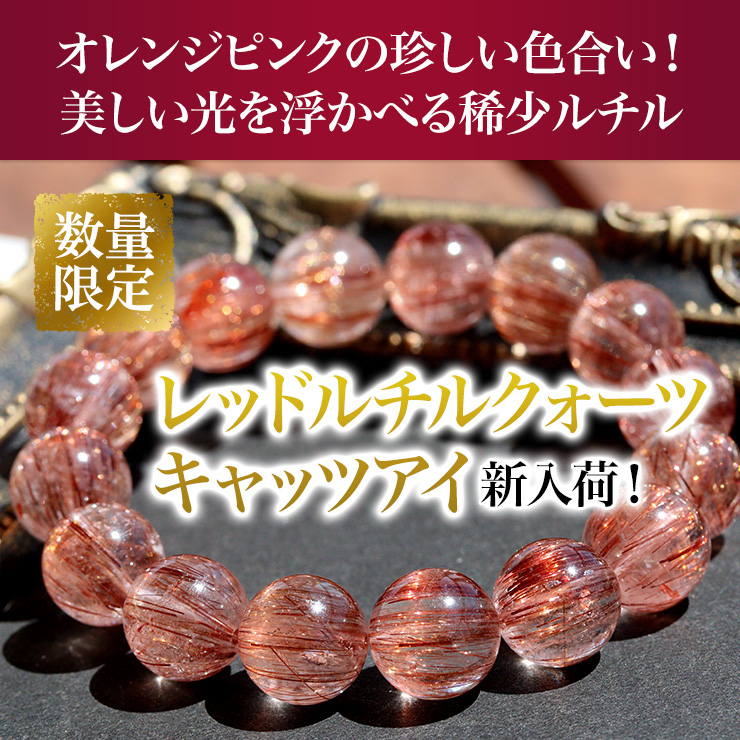 オレンジピンクの珍しい色合い!美しい光を浮かべる稀少ルチル