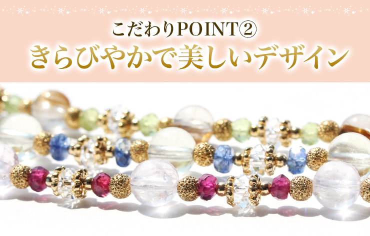 こだわり?Aきらびやかで美しいデザイン