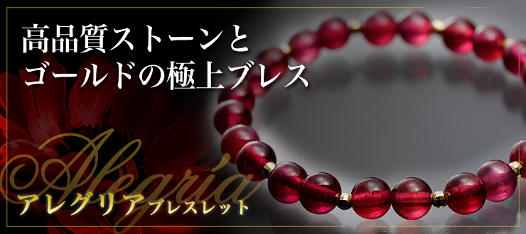 アレグリアブレス
