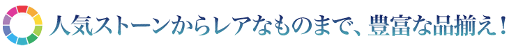豊富な品揃え!なんと200アイテム以上!
