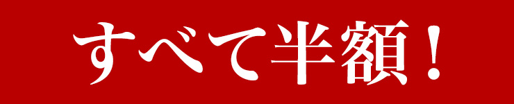 ¤¹¤Ù¤ÆÈ¾³Û¡ª