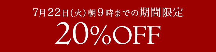722ʲСī9ޤǤδָ20%OFF