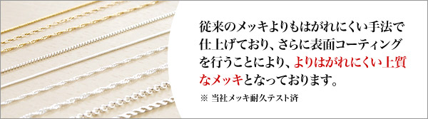 メッキ耐久テスト済み
