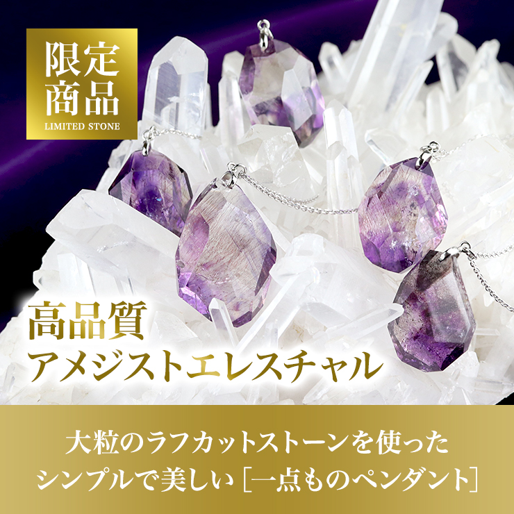 インカローズ・エレスチャルアメジスト ストラップ