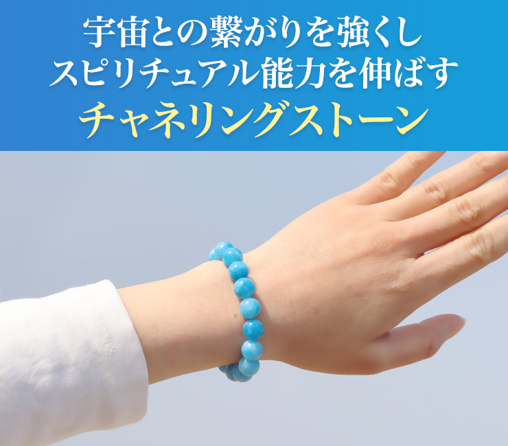 宇宙との繋がりを強くし、スピリチュアル能力をの伸ばすチャネリングストーン