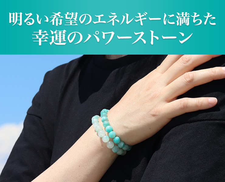 明るい希望のエネルギーに満ちた幸運のパワーストーン