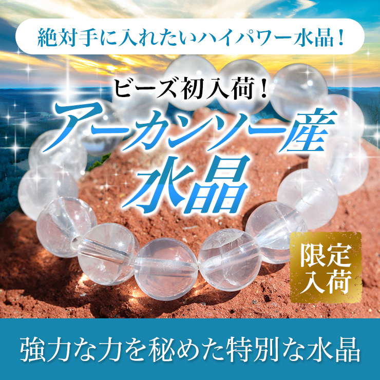 絶対手に入れたいハイパワー水晶「アーカンソー産水晶」が限定入荷!!