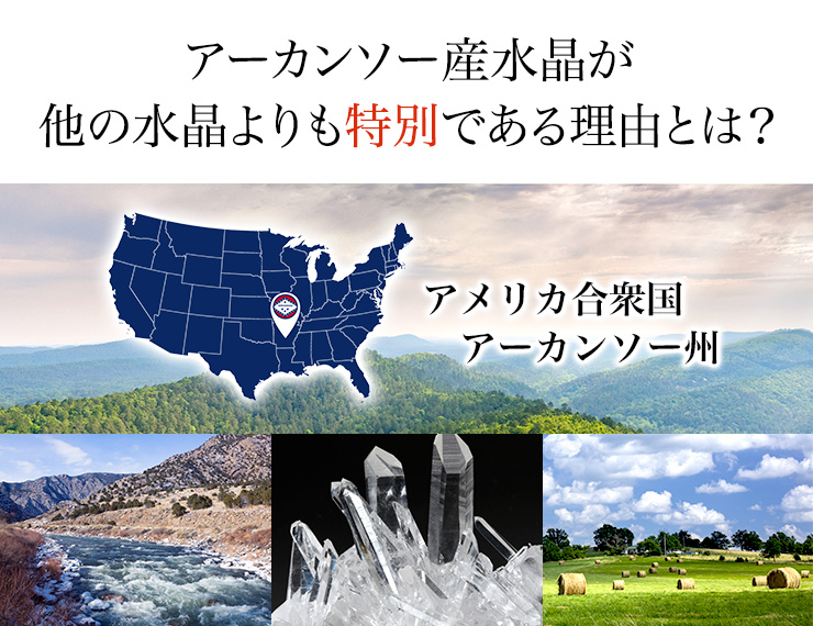アーカンソー産水晶が他の水晶よりも特別である理由とは?”