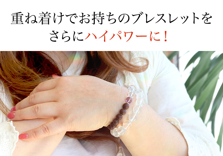 重ね着けでお持ちのブレスレットをさらにハイパワーに!