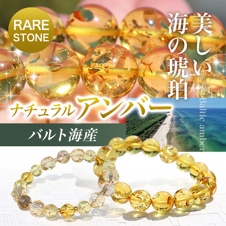 美しい海の琥珀。バルト海産ナチュラルアンバー入荷!