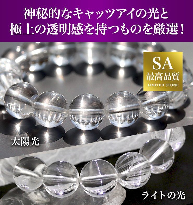 神秘的なキャッツアイの光と極上の透明感を持つものを厳選!