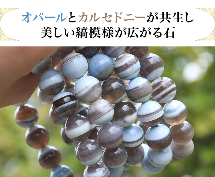 オパールとカルセドニーが共生し、美しい縞模様が広がる石