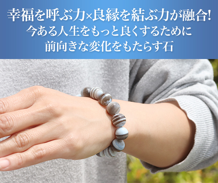 幸福を呼ぶ力×良縁を結ぶ力が融合!今ある人生をもっと良くするために前向きな変化をもたらす石