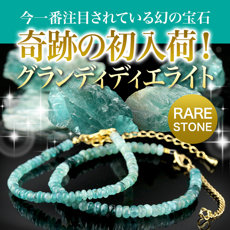 限定入荷パワーストーン│パワーストーンのヒーリングスペース タオ