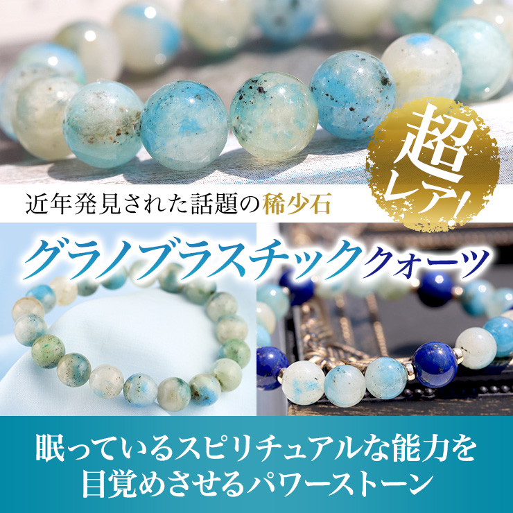 近年発見された話題の稀少石「グラノブラスチッククォーツ」