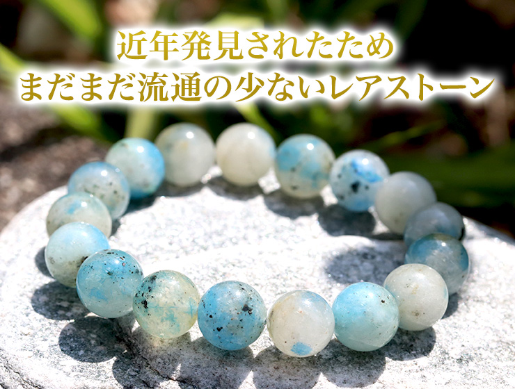 近年発見されたため、まだまだ流通の少ないレアストーン