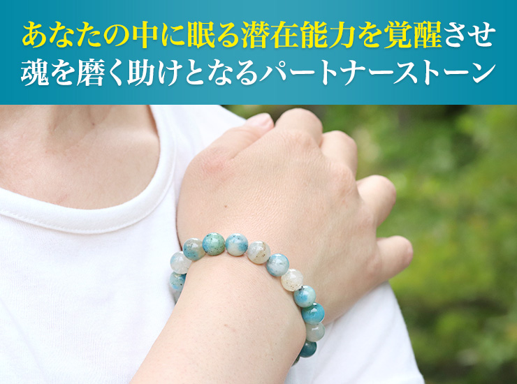 あなたの中に眠る潜在能力を覚醒させ、魂を磨く助けとなるパートナーストーン