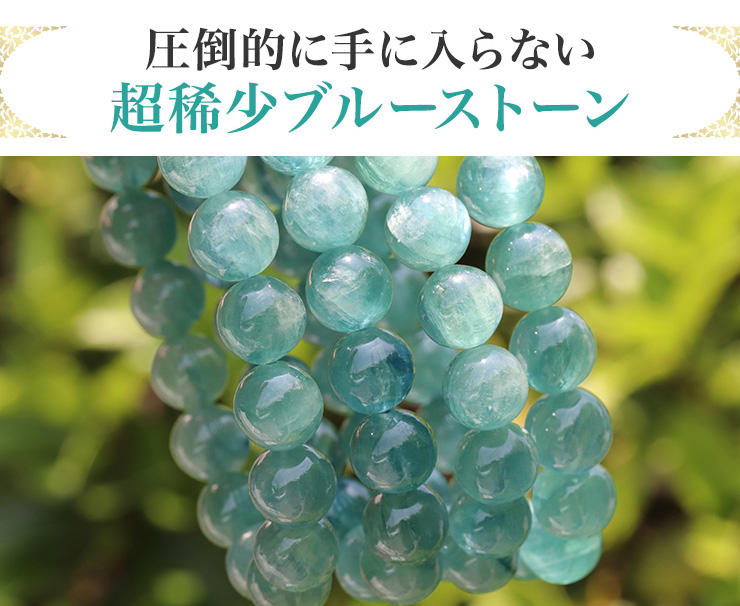 圧倒的に手に入らない超稀少ブルーストーン