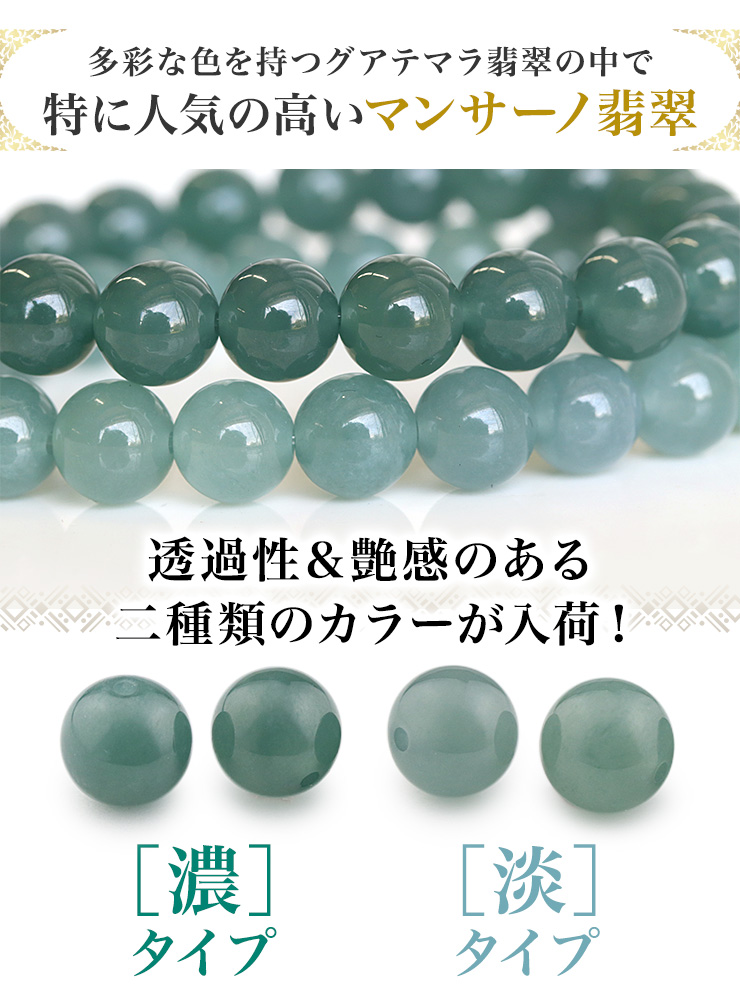 特に人気の高いマンサーノ翡翠!透過性&艶感のある二種類のカラーが入荷!