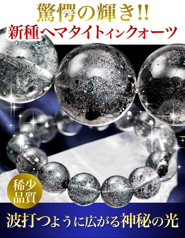 驚愕の輝き!!新種ヘマタイトインクォーツ!