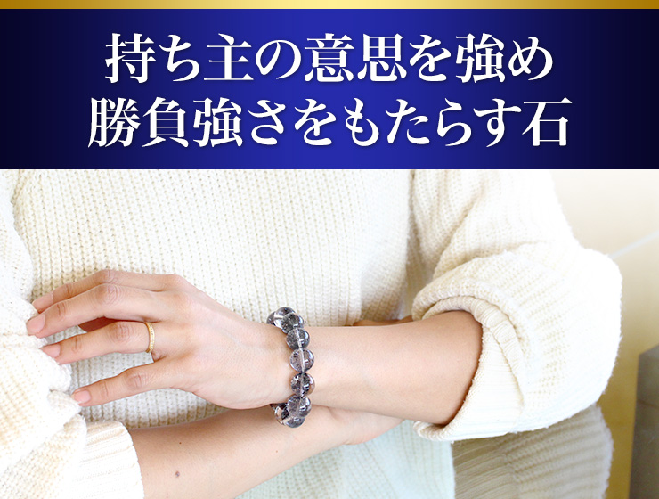持ち主の意思を強め勝負強さをもたらす石