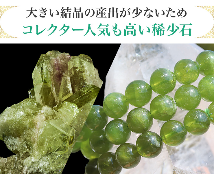 ベズビアナイトの結晶とブレスレットの比較写真