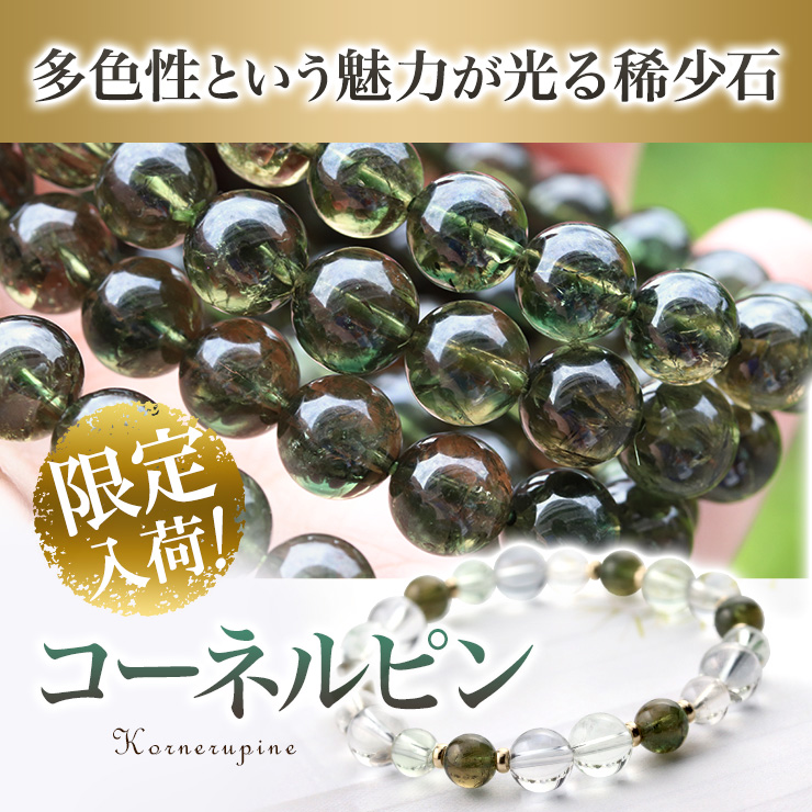 多色性という魅力が光る稀少石「スリランカ産コーネルピン」