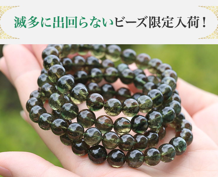 滅多に出回らないビーズ限定入荷!