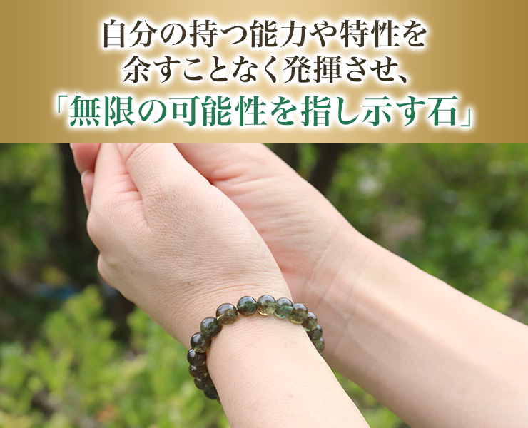 自分の持つ能力や特性を余すことなく発揮させ、無限の可能性を指し示す石