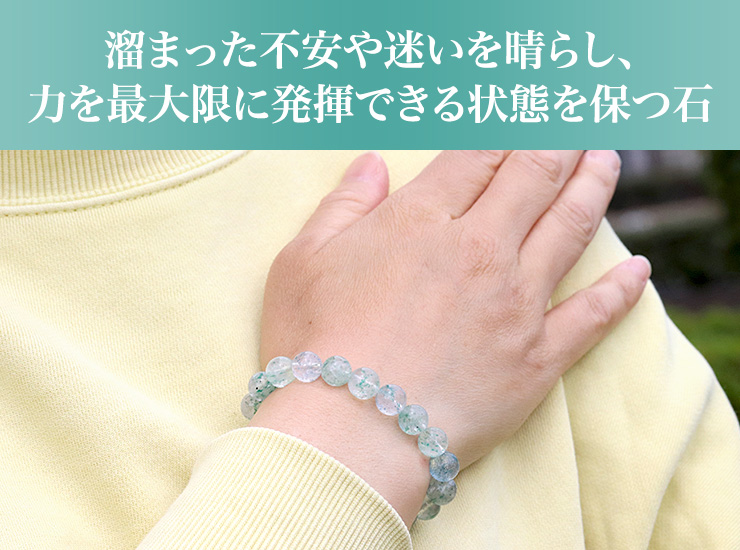 溜まった不安や迷いを晴らし、力を最大限に発揮できる状態を保つ石