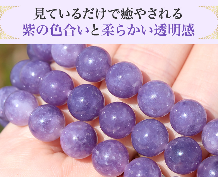 見ているだけで癒やされる紫の色合いと柔らかな透明感