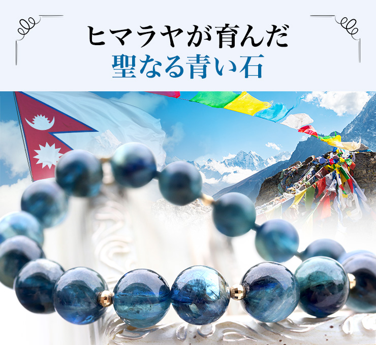 ヒマラヤが育んだ聖なる青い石