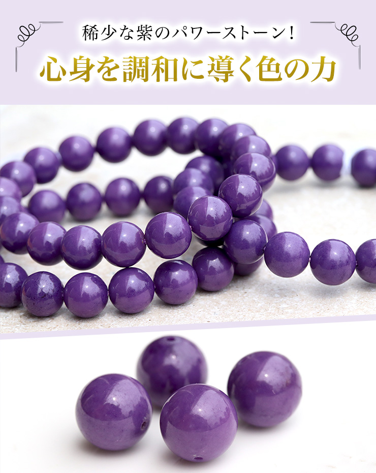 稀少な紫のパワーストーン!心身を調和に導く色の力
