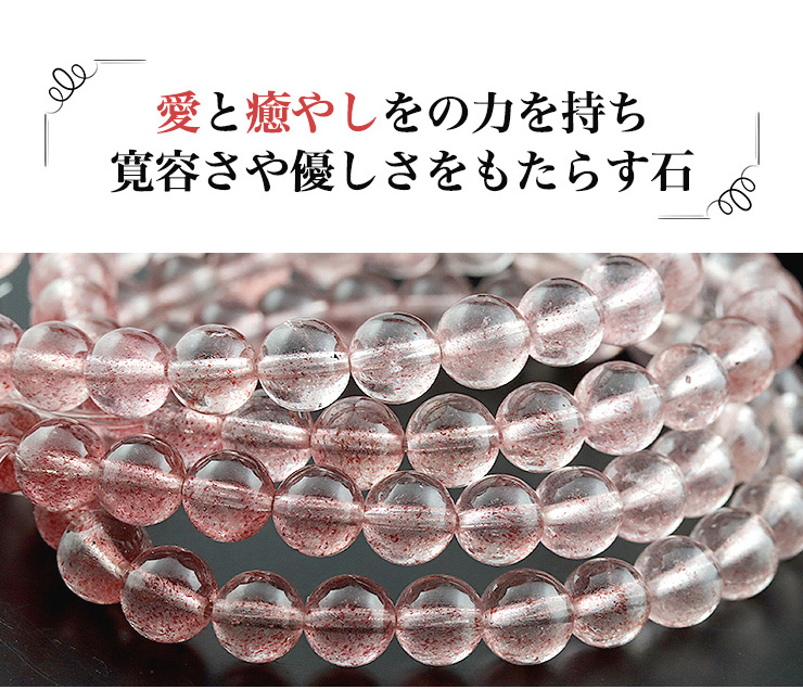 愛と癒やしの力を持ち、寛容さややさしさをもたらす石