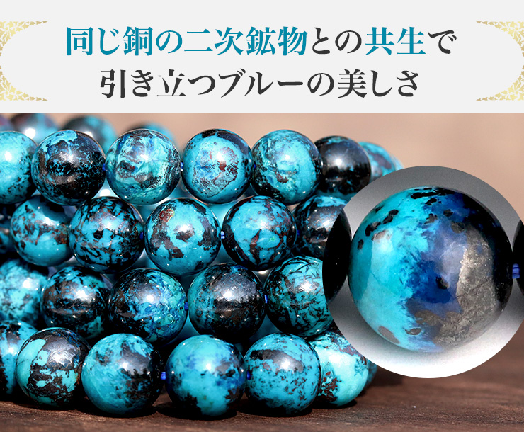 同じ銅の二次鉱物との共生で引き立つブルーの美しさ